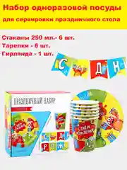 Горчичный наборы одноразовой посуды/ Новогодние тарелки бумажные одноразовые, в наборе 6/10/20 шт