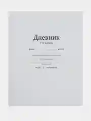 Дневник универсальный для 1-11 классов, "Белый", мягкая обложка, 40 листов