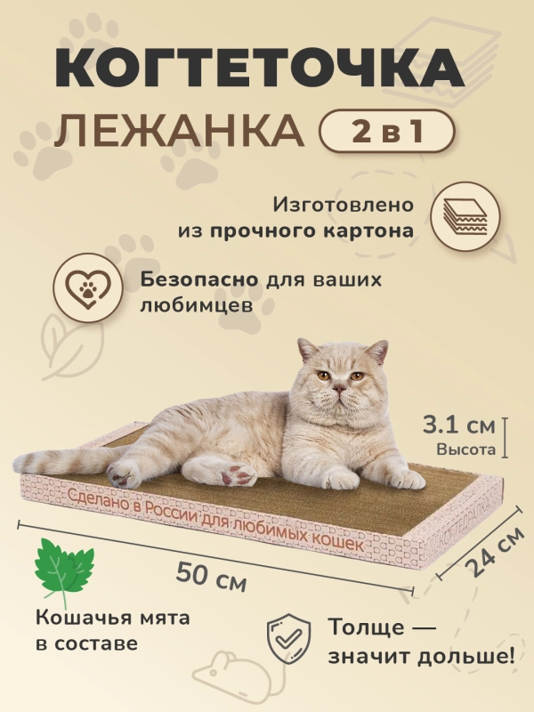 Когтеточка лежанка, картонная, усиленная, 50 х 24 х 3,1