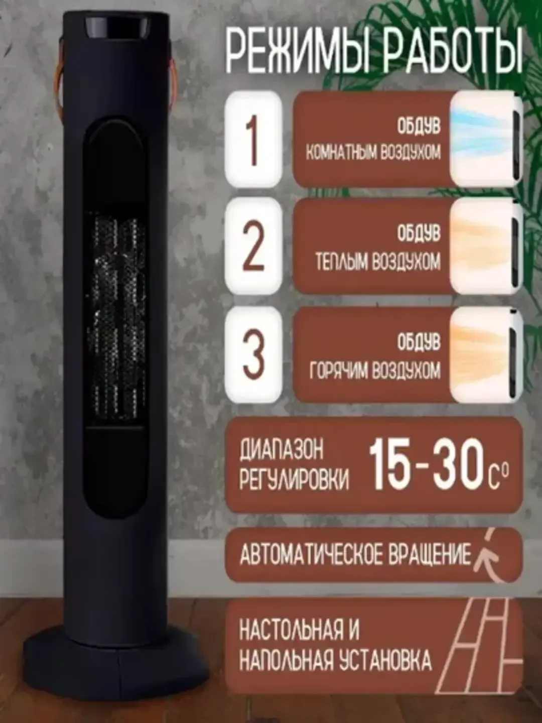 Электрический инфракрасный обогреватель напольный, настольный