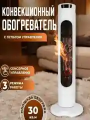 Белый электрический инфракрасный обогреватель напольный, настольный