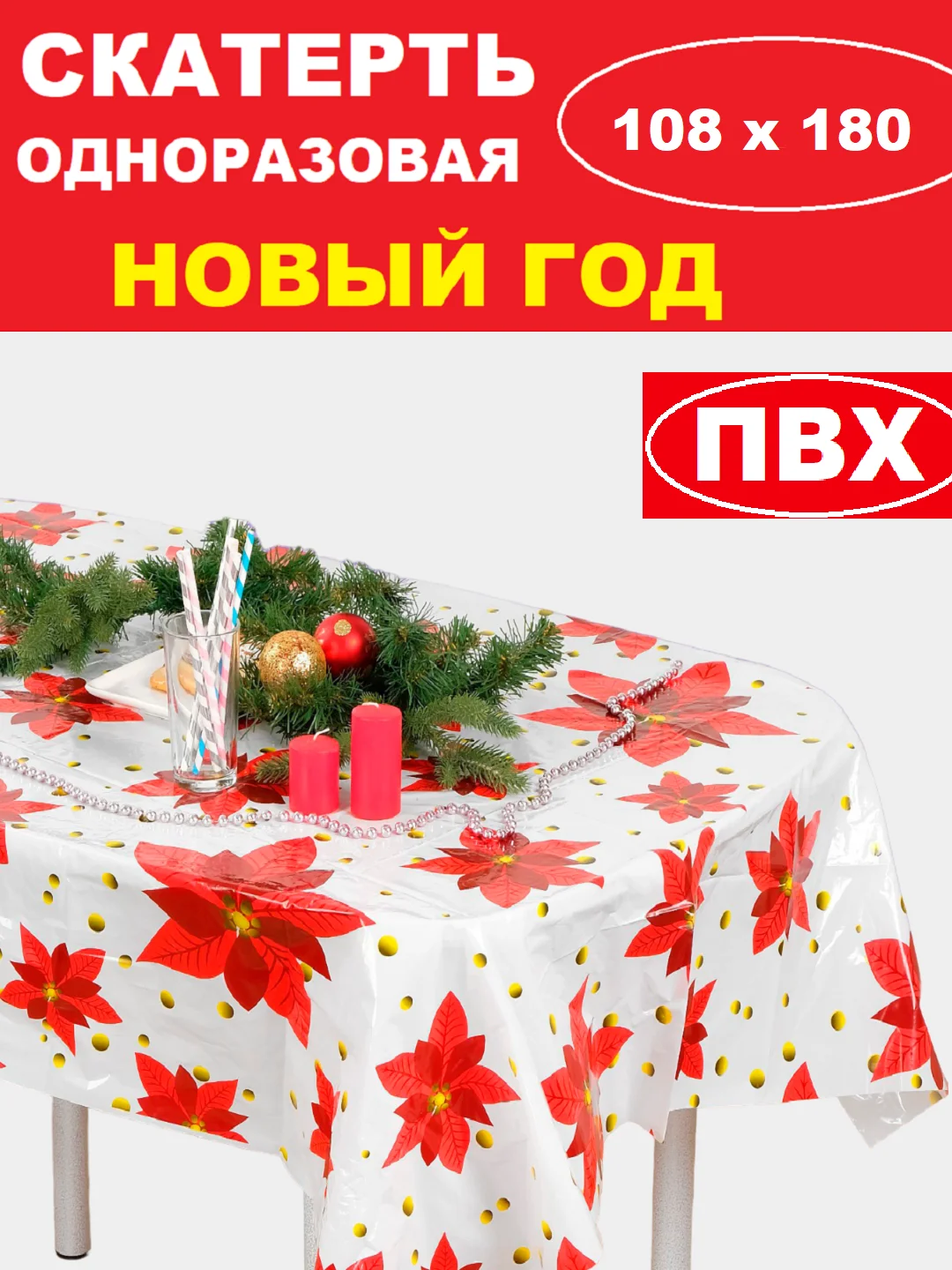 Оранжевый скатерть новогодняя одноразовая