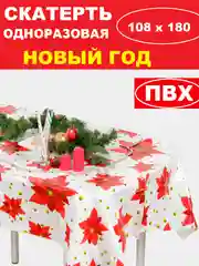 Оранжевый скатерть  новогодняя одноразовая