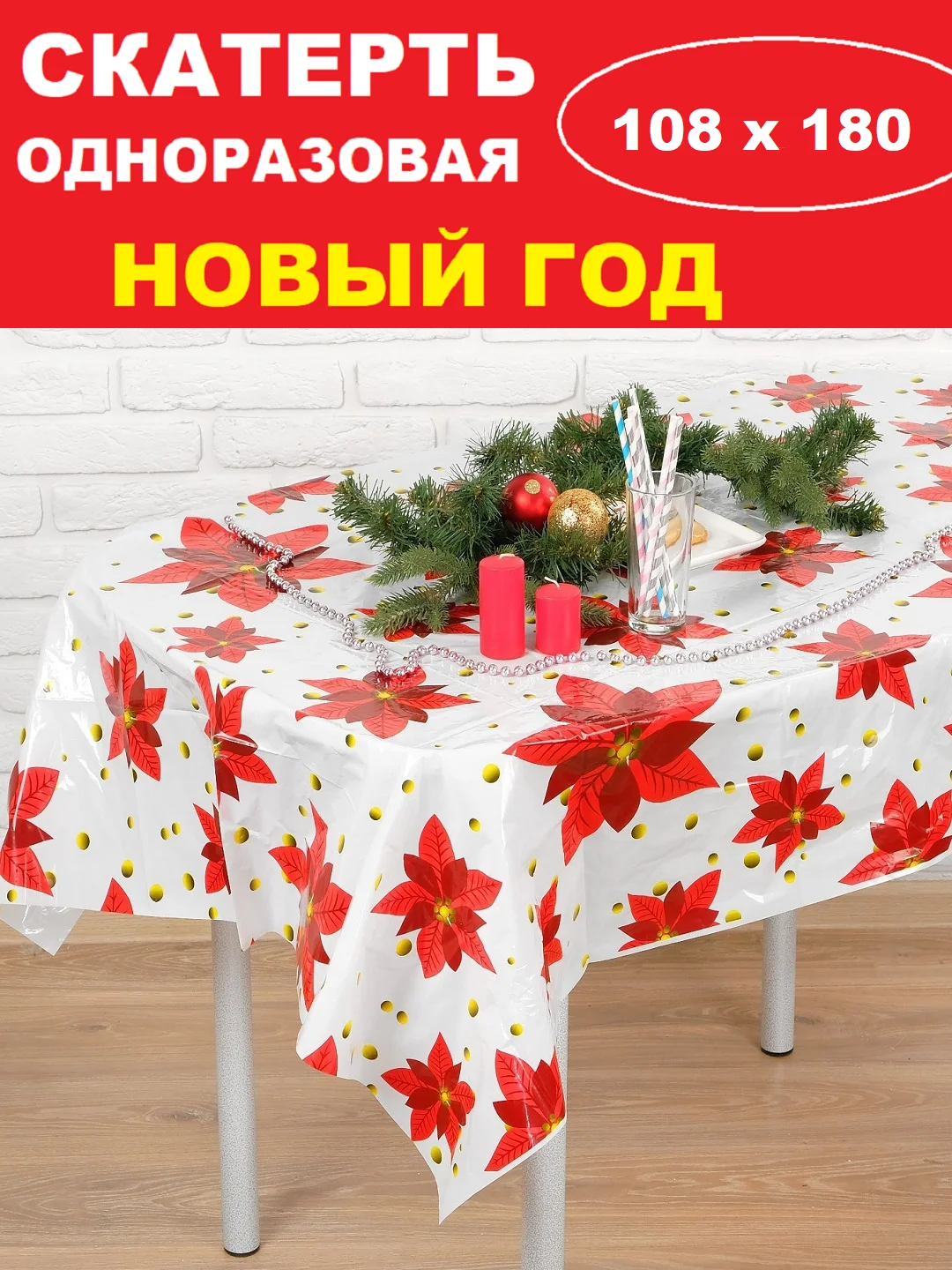 Оранжевый скатерть новогодняя одноразовая