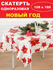 Оранжевый скатерть  новогодняя одноразовая