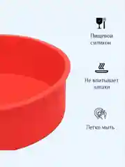 Красный силиконовая форма для выпечки круглая , диаметр 15, 20 см