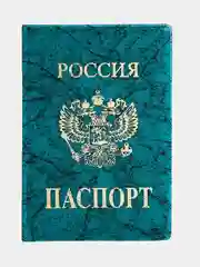 Тёмно-бирюзовый обложка на паспорт, обложка для паспорта