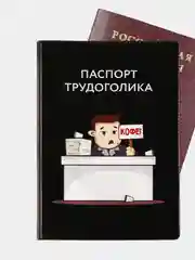 Тёмно-коричневый обложка на паспорт, обложка для паспорта