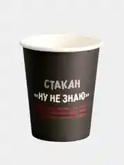 Тёмно-серый стаканы бумажные, одноразовые 6 шт/ 10 шт/ 20 шт/ 50 шт