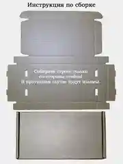 Коробка самосборная картонная. Размеры 17,5см Х 9см Х 2см. Плотный картон