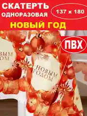 Коралловый скатерть  новогодняя одноразовая