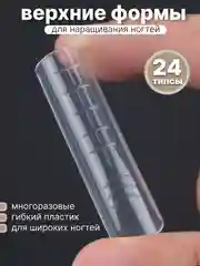 Кремовый верхние формы для наращивания ногтей
