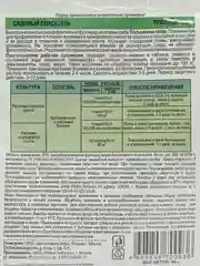Триходерма 30г для профилактики и лечения корневых и прикорневых гнилей Садовый спасатель
