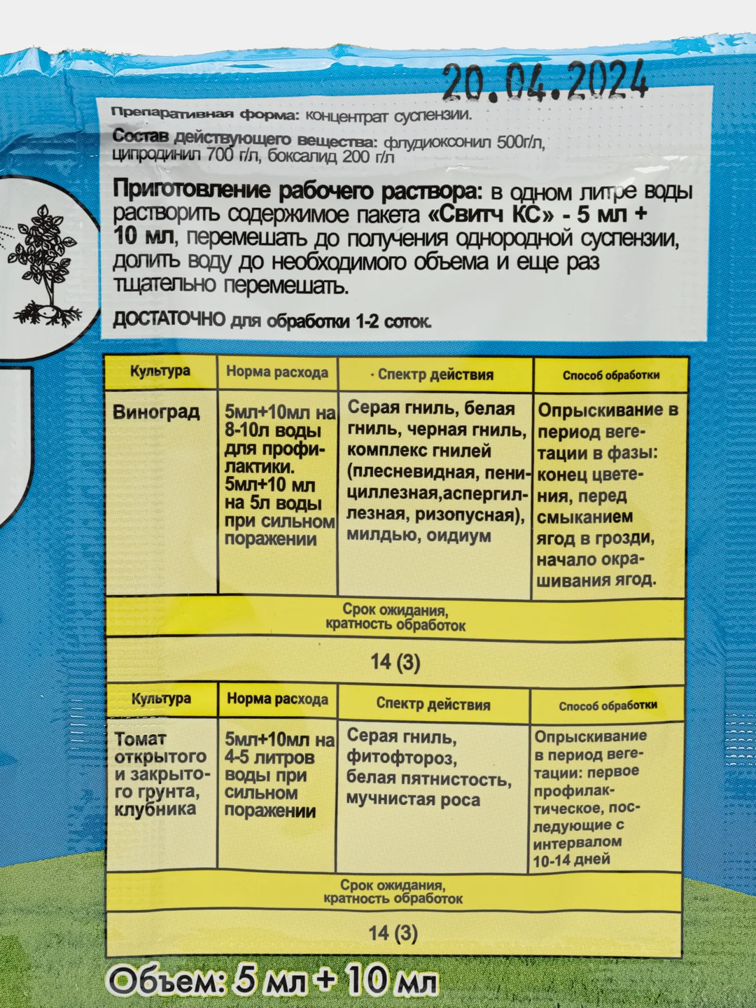 Свитч 5мл + 10мл прилипатель (от болезней) растений