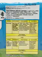 Свитч 5мл + 10мл прилипатель (от болезней) растений