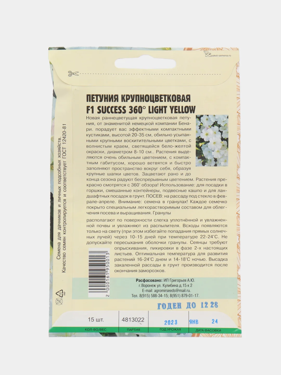 Петуния крупноцветковая SUCCESS 360 Light Yellow F1 (семена,цветы)