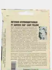 Петуния крупноцветковая SUCCESS 360 Light Yellow F1 (семена,цветы)