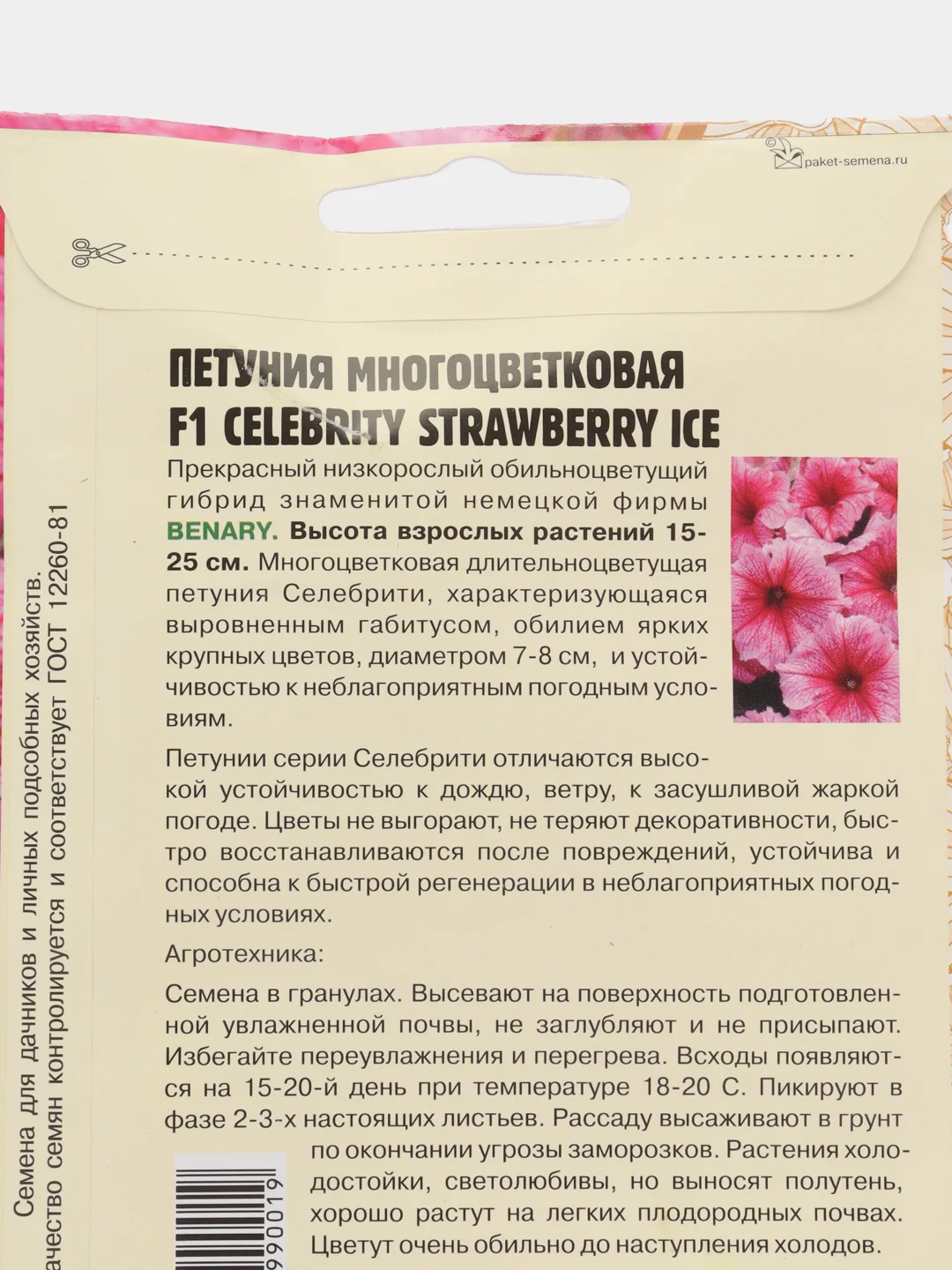 Петуния многоцветковая Celebrity Strawberry Ice F1 (семена,цветы)