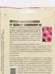 Петуния многоцветковая Celebrity Strawberry Ice F1 (семена,цветы)