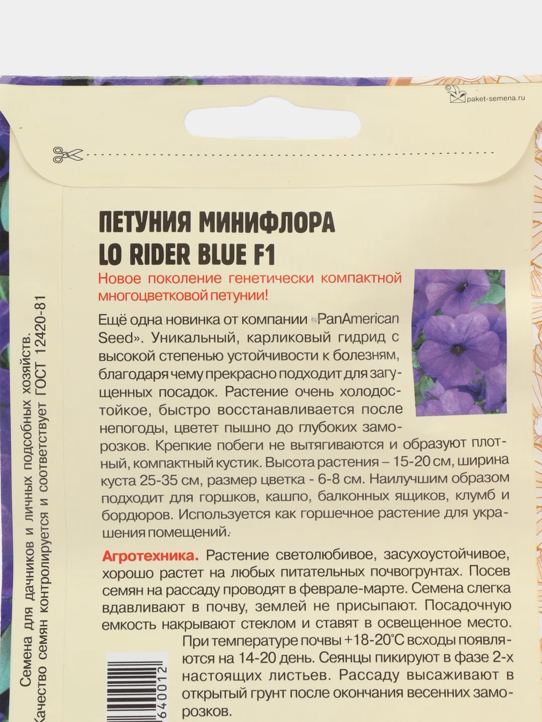 Петуния Lo Rider Blue F1 (семена,цветы)