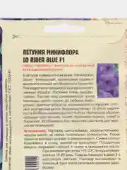 Петуния Lo Rider Blue F1 (семена,цветы)