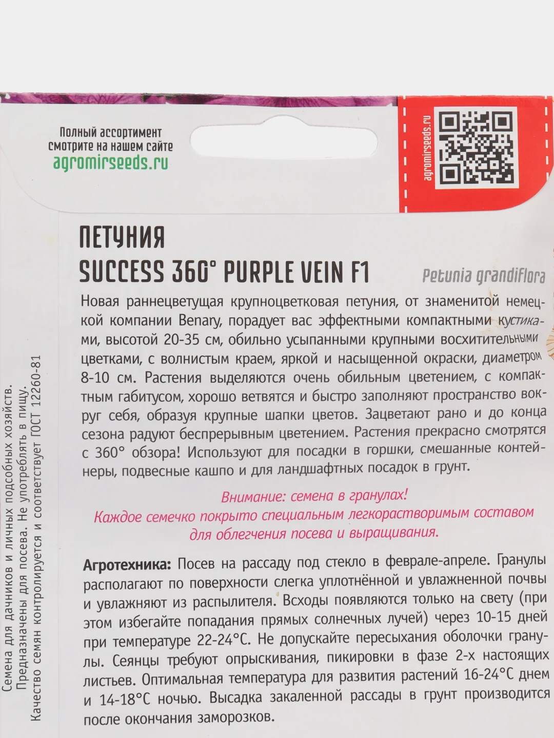 Петуния SUCCESS 360 Purple Vein F1 (семена,цветы)