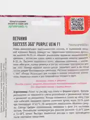 Петуния SUCCESS 360 Purple Vein F1 (семена,цветы)