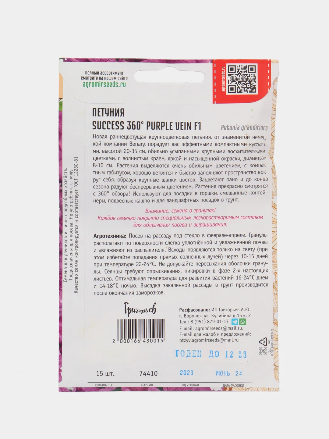 Петуния SUCCESS 360 Purple Vein F1 (семена,цветы)