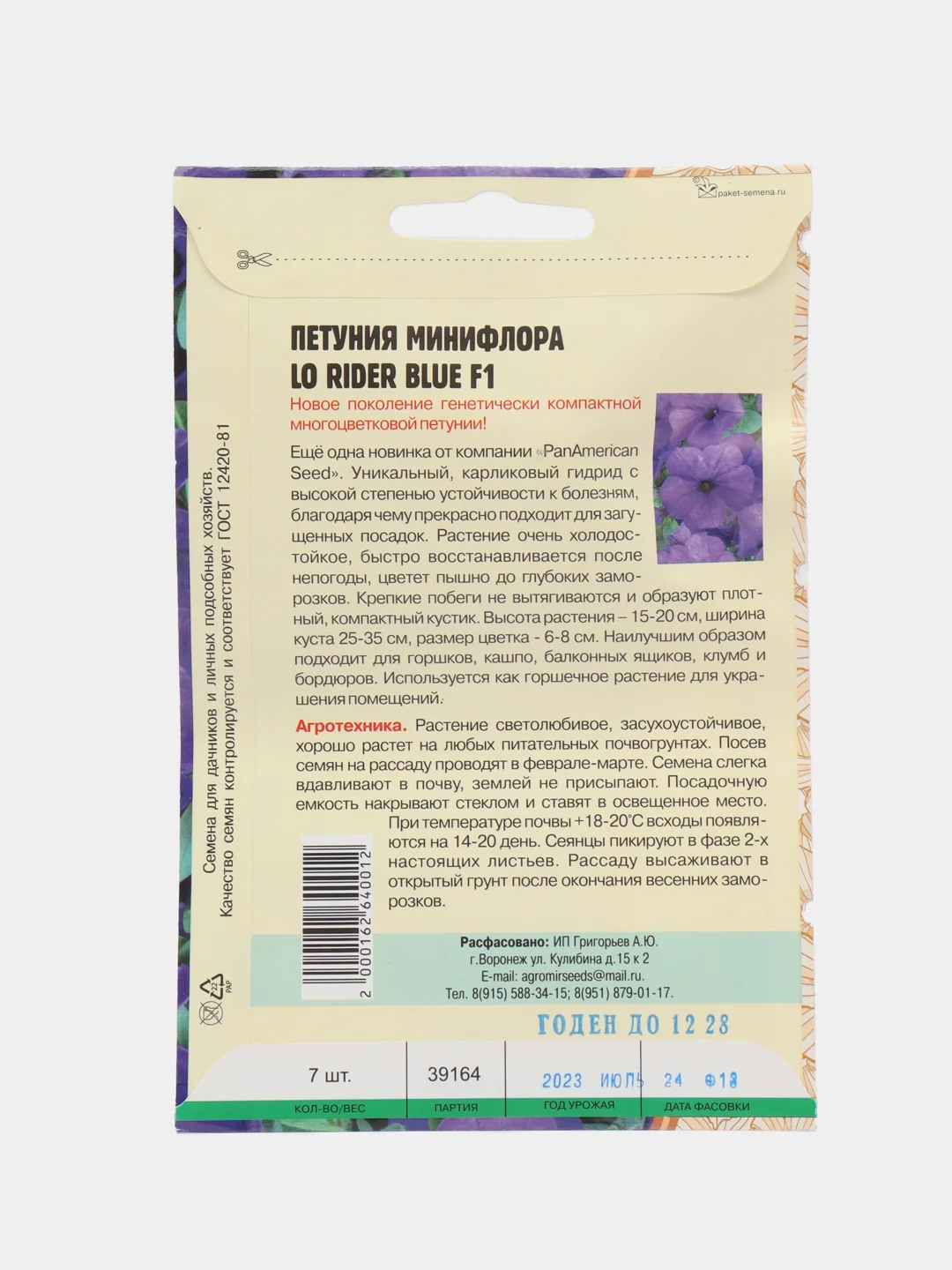 Петуния Lo Rider Blue F1 (семена,цветы)