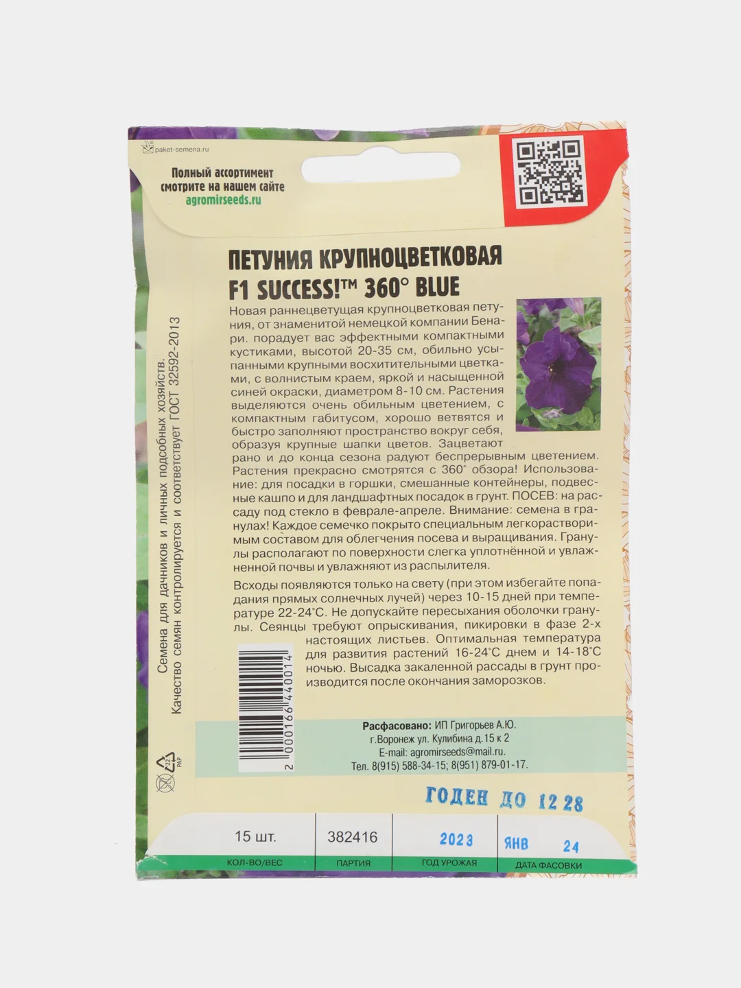 Петуния SUCCESS 360 Blue F1 (семена,цветы)