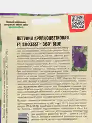 Петуния SUCCESS 360 Blue F1 (семена,цветы)