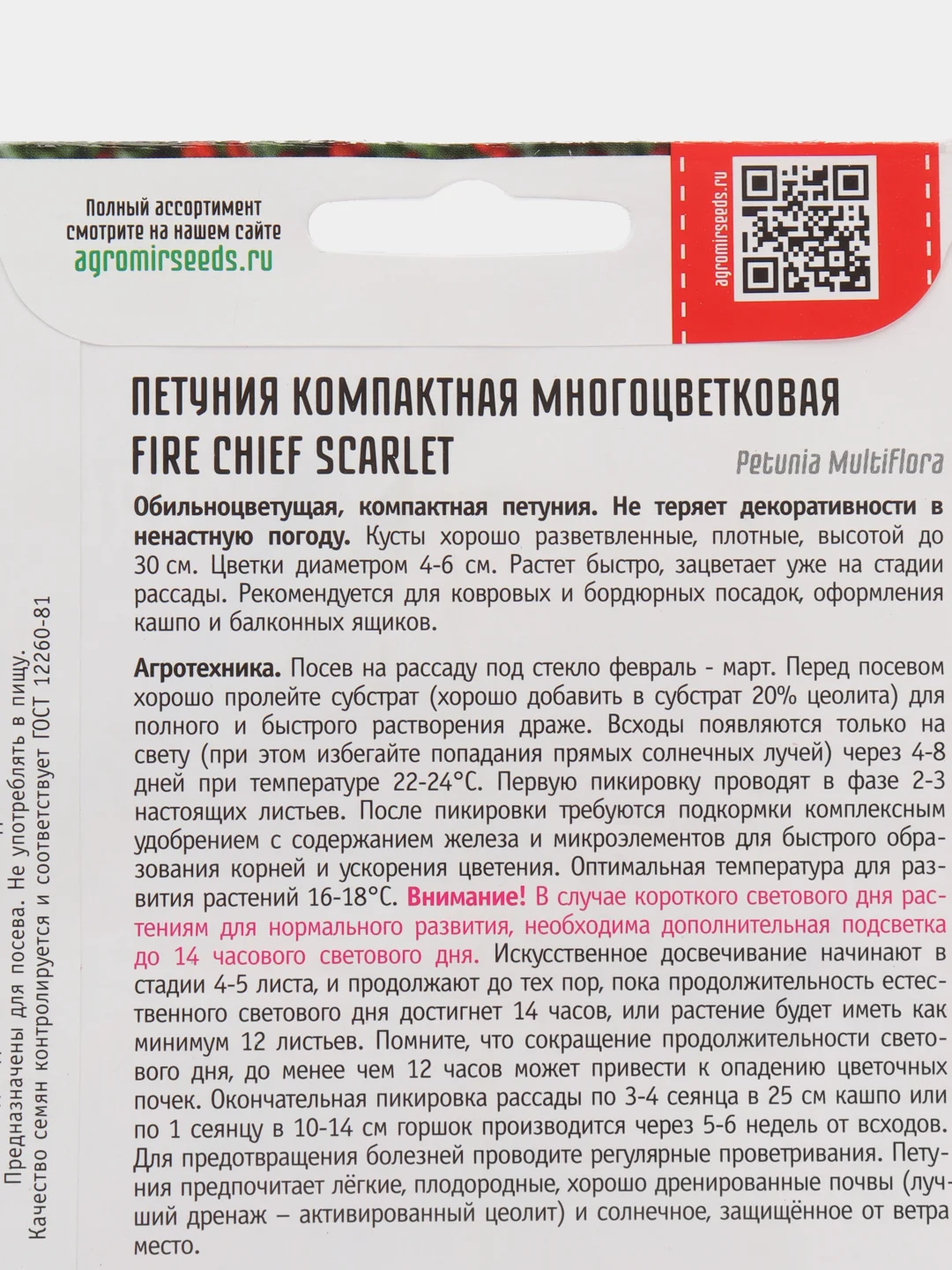 Петуния компактная Fire Chief Scarlet (семена,цветы)