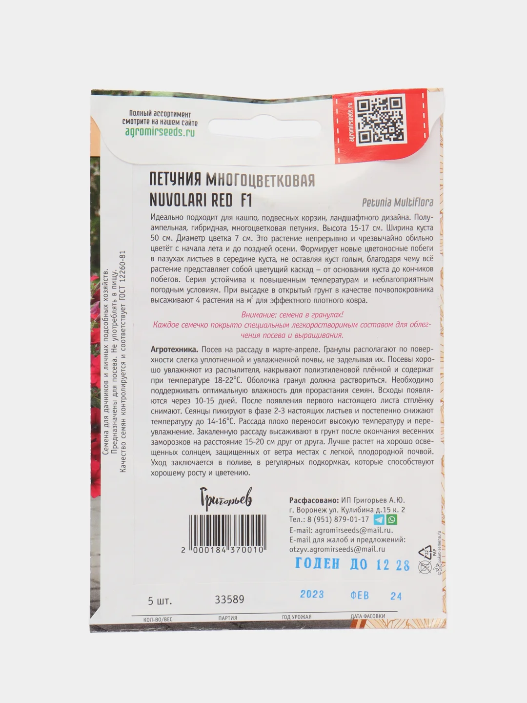 Петуния многоцветковая Nuvolari Red F1 (семена,цветы)