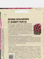 Петуния многоцветковая Celebrity Plum Ice F1 (семена,цветы)