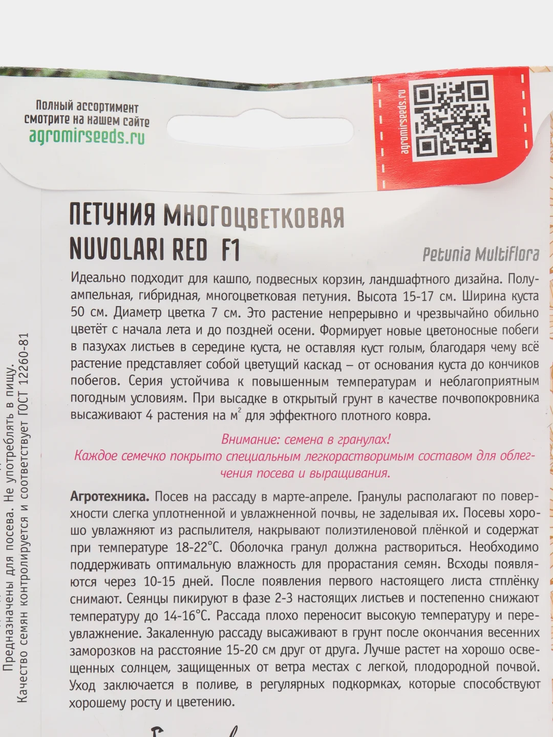 Петуния многоцветковая Nuvolari Red F1 (семена,цветы)