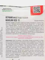 Петуния многоцветковая Nuvolari Red F1 (семена,цветы)