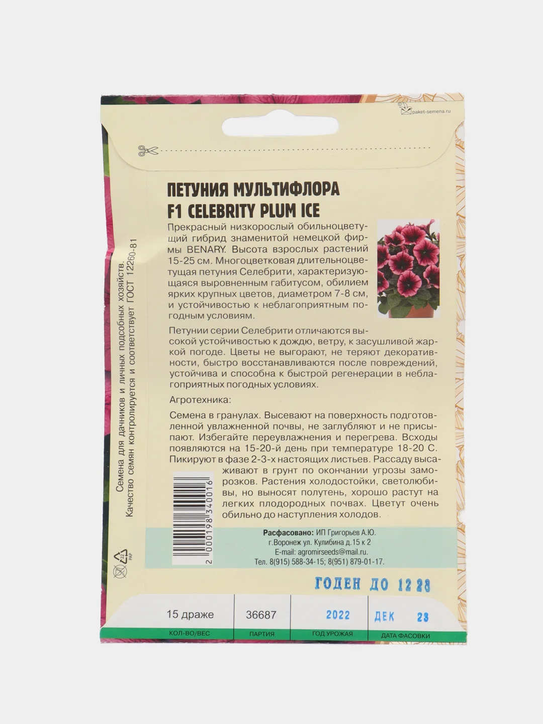 Петуния многоцветковая Celebrity Plum Ice F1 (семена,цветы)