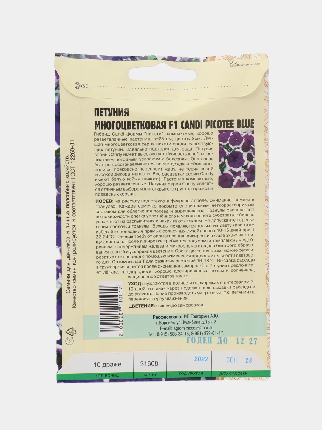 Петуния Candi Picotee Blue F1 (семена,цветы)
