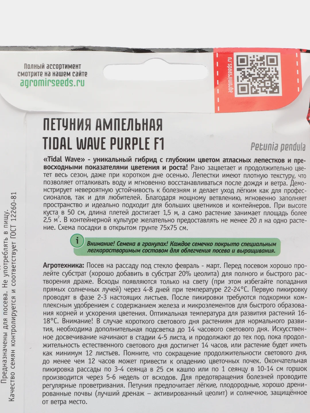 Петуния Tidal Wave Purple F1 (семена,цветы)