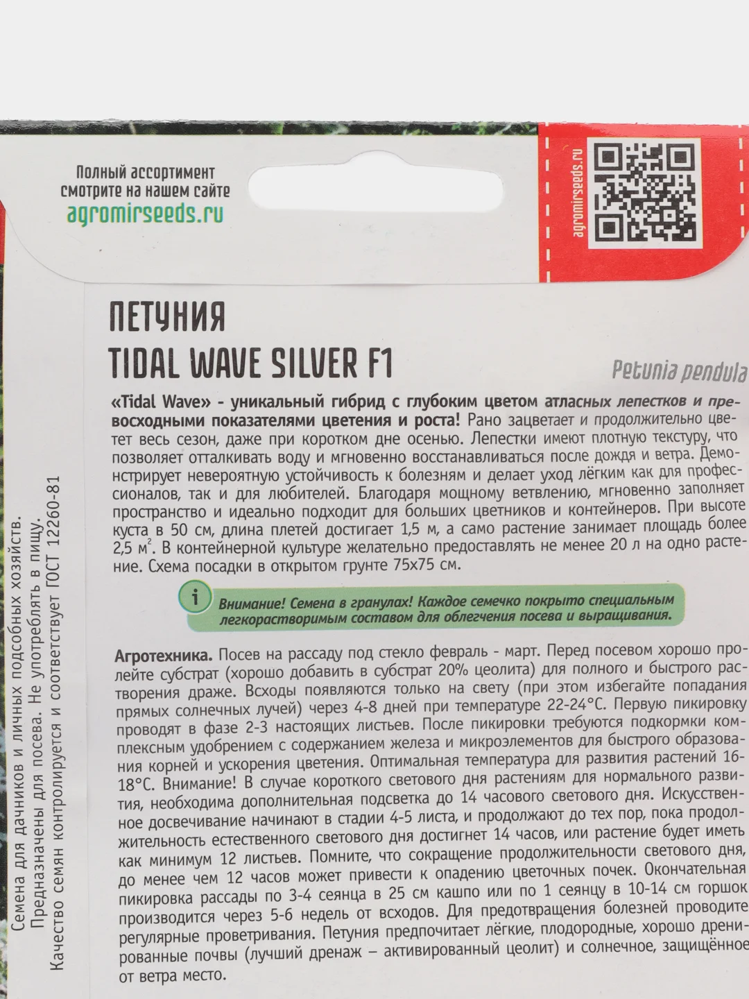 Петуния Tidal Wave Silver F1 (семена,цветы)