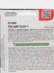 Петуния Tidal Wave Silver F1 (семена,цветы)