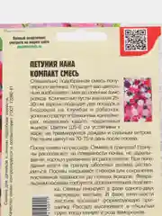 Петуния Nana Compacta Mix многоцветковая (семена,цветы)