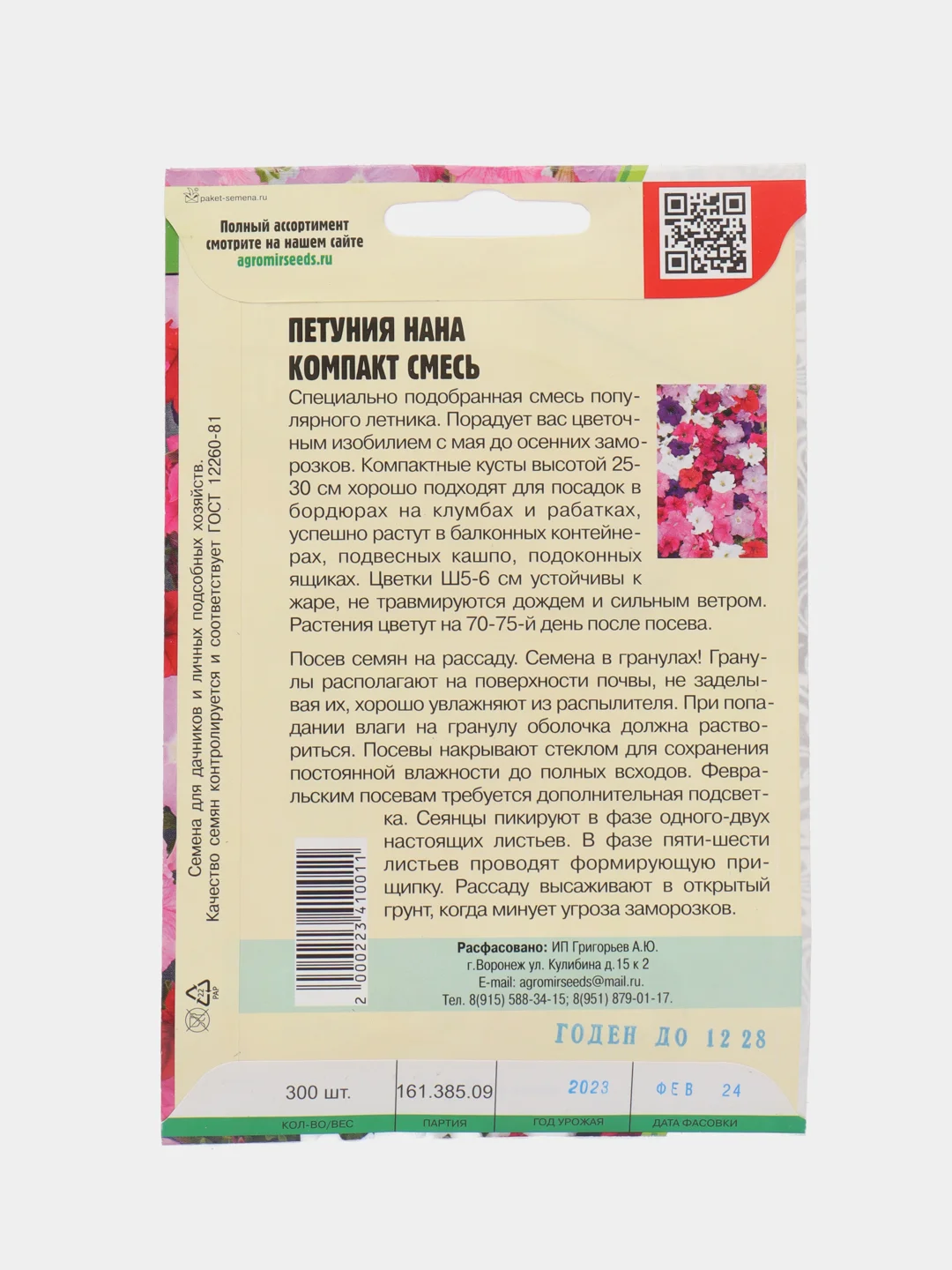 Петуния Nana Compacta Mix многоцветковая (семена,цветы)