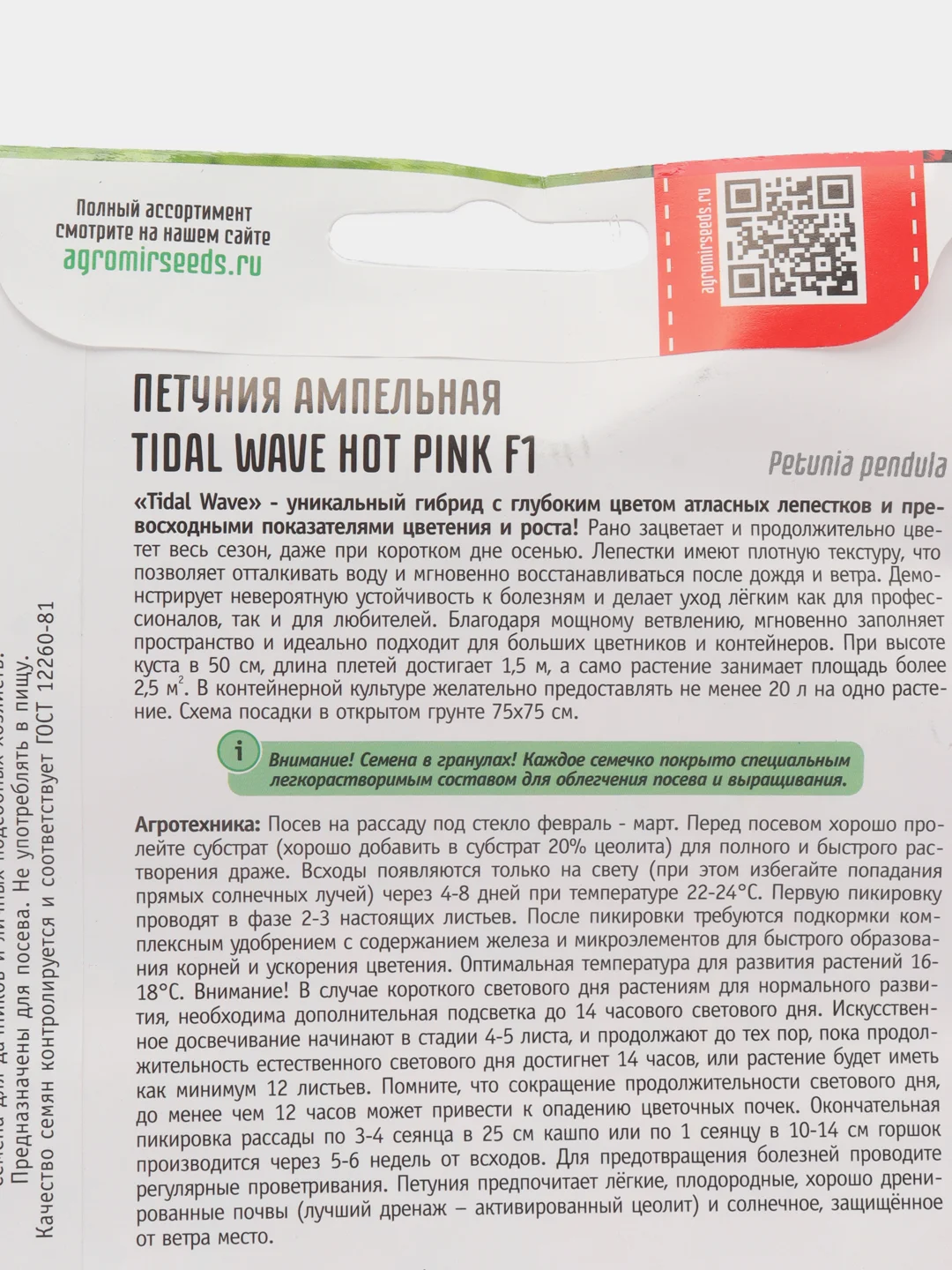 Петуния Tidal Wave Hot Pink F1 (семена,цветы)