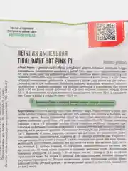 Петуния Tidal Wave Hot Pink F1 (семена,цветы)