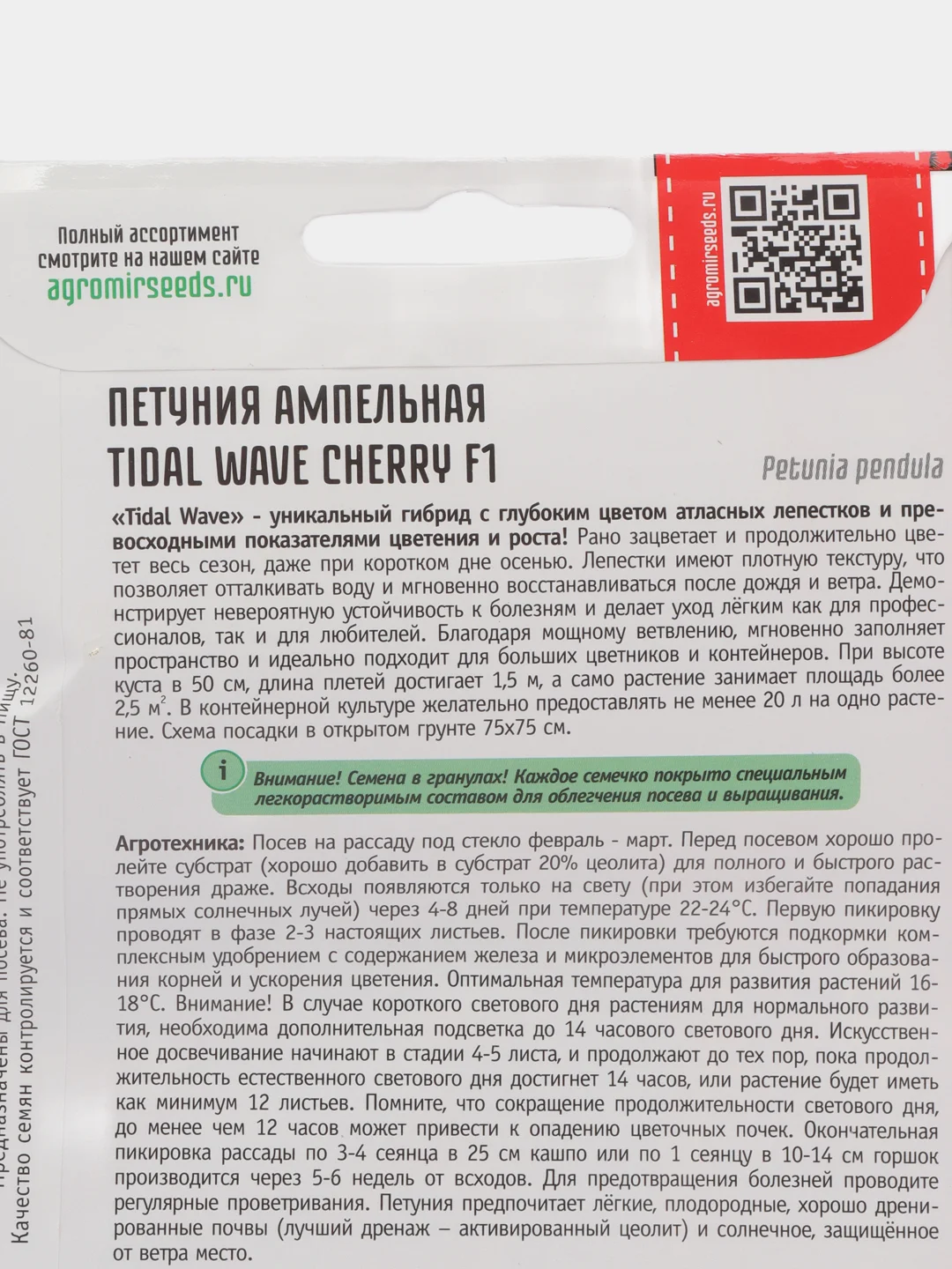 Петуния Tidal Wave Cherry F1 (семена,цветы)