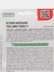 Петуния Tidal Wave Cherry F1 (семена,цветы)