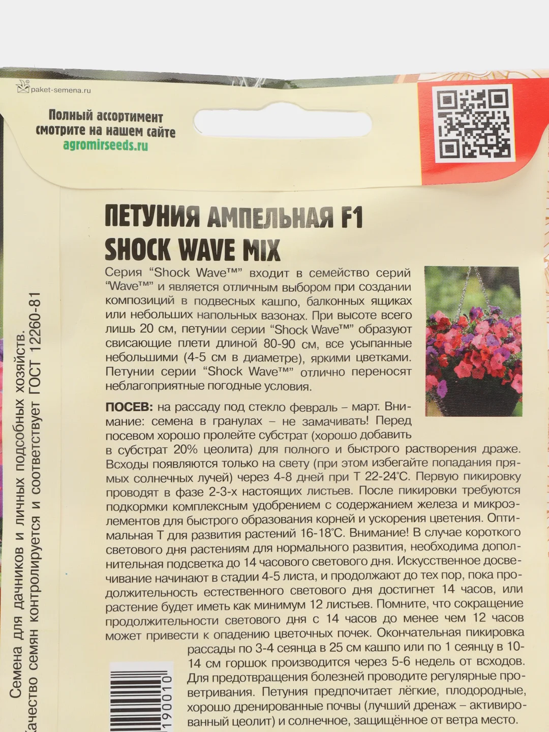 Петуния Shock Wave Mix F1 (семена,цветы)