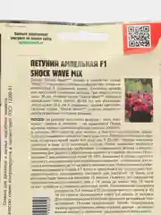 Петуния Shock Wave Mix F1 (семена,цветы)