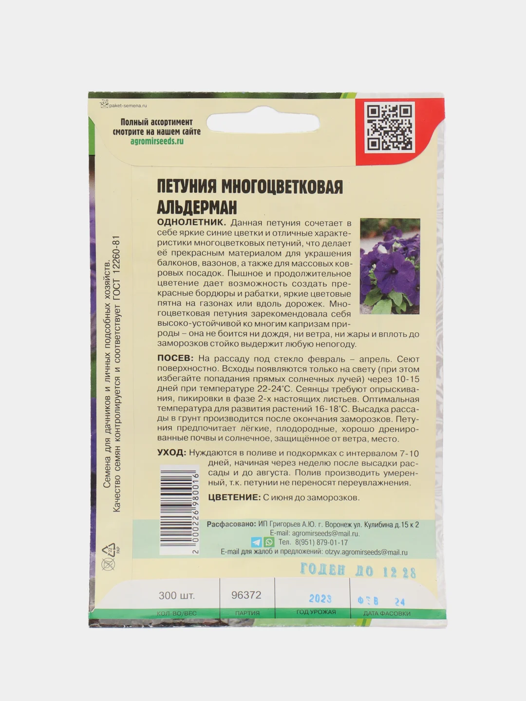 Петуния Альдерман (семена,цветы)